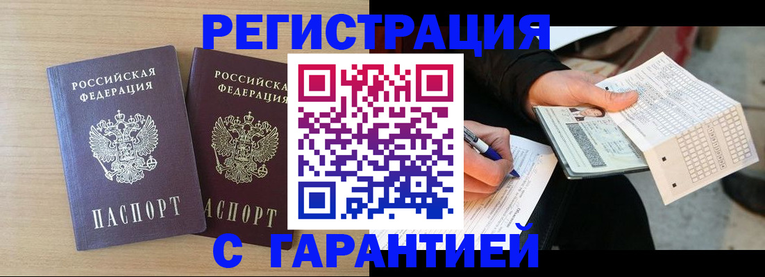 прописка законно в Киренске