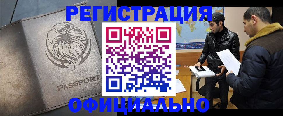 временная регистрация в Киренске